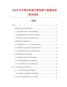 2025年中國布輪拋光剪枝剪刀數據監測研究報告