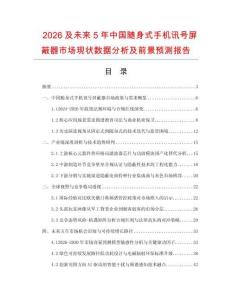2026及未來5年中國隨身式手機訊號屏蔽器市場現狀數據分析及前景預測報告