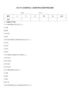 2023年公共營養師之二級營養師高分題庫附精品答案