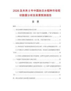 2026及未來(lái)5年中國(guó)雜交水稻種市場(chǎng)現(xiàn)狀數(shù)據(jù)分析及前景預(yù)測(cè)報(bào)告