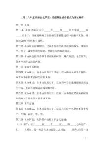 二零二六年度離婚協議示范：婚姻解除操作要點與要點解析