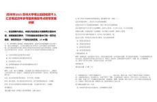 [蘇州市]2025蘇州大學博士后招收若干人匯總筆試歷年參考題庫典型考點附帶答案詳解