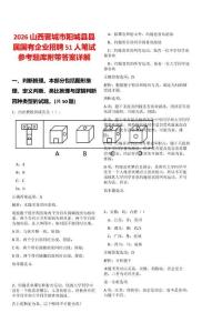 2026山西晉城市陽城縣縣屬國有企業(yè)招聘51人筆試參考題庫附帶答案詳解