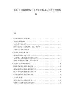 2025中國教育傳媒行業(yè)發(fā)展分析及未來趨勢預(yù)測報告