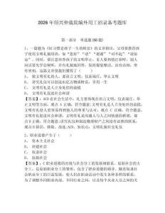 2026年紹興仲裁院編外用工招錄備考題庫完整答案詳解
