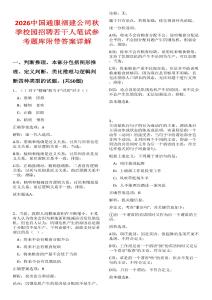 2026中國通服福建公司秋季校園招聘若干人筆試參考題庫附帶答案詳解