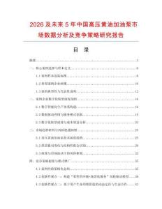 2026及未來5年中國(guó)高壓黃油加油泵市場(chǎng)數(shù)據(jù)分析及競(jìng)爭(zhēng)策略研究報(bào)告