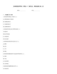 注冊稅務師考試《稅法一》知識點：稅務規章(08.13)