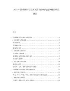 2025中國裁斷機行業(yè)區(qū)域市場分布與競爭格局研究報告