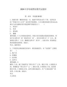 2024年伊春輔警招聘考試題庫(kù)附答案詳解（滿分必刷）