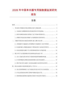 2026年中國單向器專用脂數(shù)據(jù)監(jiān)測研究報告