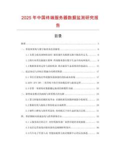 2025年中國終端服務器數據監測研究報告