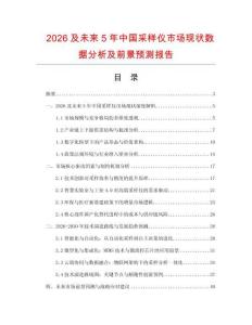2026及未來5年中國采樣儀市場現狀數據分析及前景預測報告