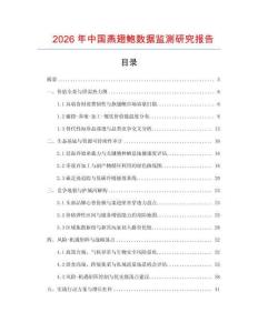 2026年中國燕翅鮑數據監測研究報告