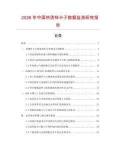 2026年中國熱燙鋅卡子數據監測研究報告