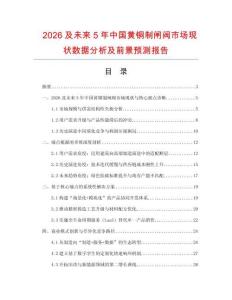 2026及未來5年中國黃銅制閘閥市場現狀數據分析及前景預測報告