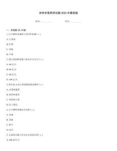 徐州市營養師試題2025年最新版