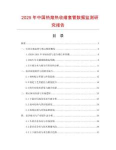 2025年中國熱熔熱收縮套管數據監測研究報告