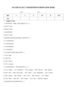 2024質量月企業員工全面質量管理知識競賽題庫及答案(通用版)