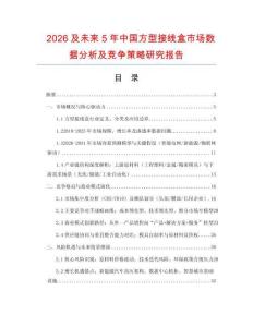 2026及未來5年中國方型接線盒市場數據分析及競爭策略研究報告