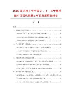 2026及未來5年中國２，４—二甲基苯胺市場現(xiàn)狀數(shù)據(jù)分析及前景預(yù)測報告