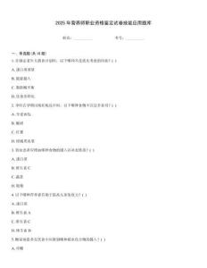 2025年營養師職業資格鑒定試卷技能應用題庫