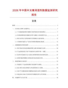 2026年中國半光鎳潤濕劑數據監測研究報告