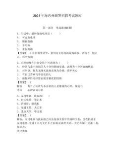 2024年海西州輔警招聘考試題庫及答案詳解（網(wǎng)校專用）