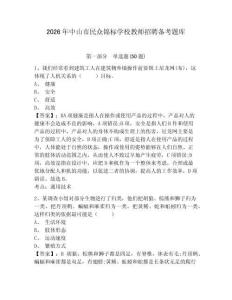 2026年中山市民眾錦標學校教師招聘備考題庫完整參考答案詳解