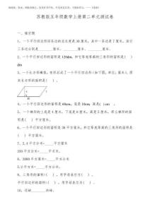 2025年蘇教版五年級(jí)數(shù)學(xué)上冊(cè)第二單元測(cè)試卷(含答案)