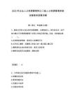 2025年企業(yè)人力資源管理師之二級人力資源管理師測試卷附有答案詳解帶答案詳解（完整版）