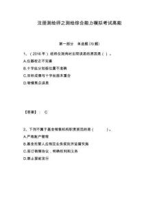 注冊測繪師之測繪綜合能力模擬考試高能含答案詳解（奪分金卷）