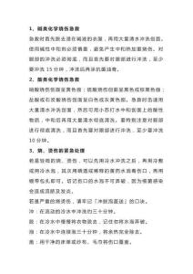 常見工傷的急救措施