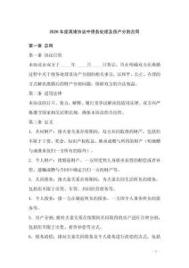 2026年度離婚協議中債務處理及房產分割合同