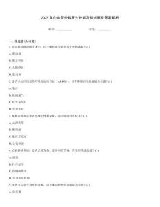 2025年心血管外科醫(yī)生技能考核試題及答案解析