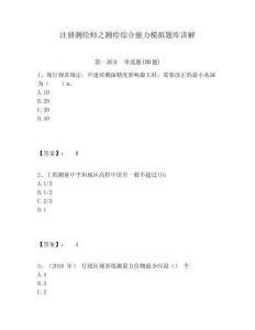 注冊測繪師之測繪綜合能力模擬題庫講解有完整答案詳解