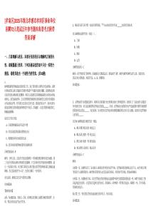 [孝南區]2025年湖北孝感市孝南區事業單位招聘72人筆試歷年參考題庫典型考點附帶答案詳解