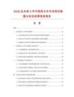 2026及未來5年中國茶水車市場現(xiàn)狀數(shù)據(jù)分析及前景預(yù)測報(bào)告