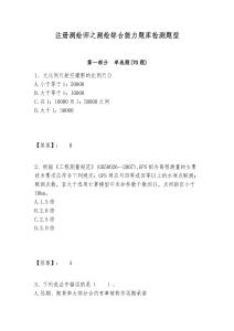 注冊測繪師之測繪綜合能力題庫檢測題型及答案詳解（各地真題）