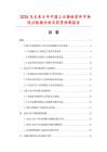 2026及未來5年中國上水鑄鐵管件市場(chǎng)現(xiàn)狀數(shù)據(jù)分析及前景預(yù)測(cè)報(bào)告