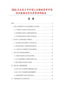 2026及未來5年中國上水鑄鐵管件市場現狀數據分析及前景預測報告