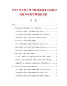 2026及未來5年中國(guó)機(jī)車鏈條市場(chǎng)現(xiàn)狀數(shù)據(jù)分析及前景預(yù)測(cè)報(bào)告