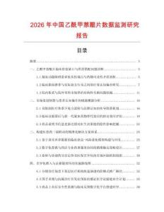 2026年中國乙酰甲萘醌片數據監測研究報告