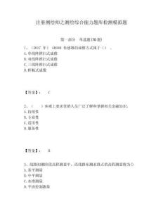 注冊測繪師之測繪綜合能力題庫檢測模擬題及答案詳解（最新）