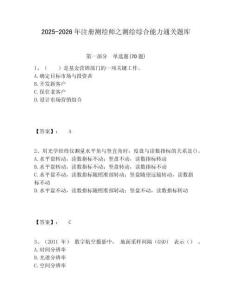 2025-2026年注冊測繪師之測繪綜合能力通關題庫帶答案詳解