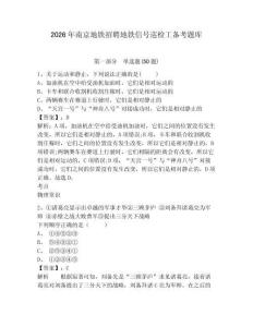 2026年南京地鐵招聘地鐵信號巡檢工備考題庫有答案詳解