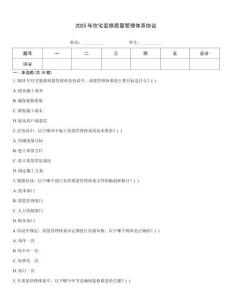 2025年住宅裝修質量管理體系協議