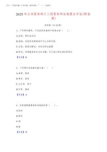 2025年公共營養師之三級營養師自我提分評估(附答案)