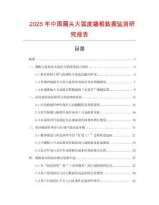 2025年中国扁头大弧度撬棍数据监测研究报告