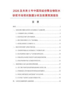 2026及未來5年中國雙組份聚合物防水砂漿市場現狀數據分析及前景預測報告